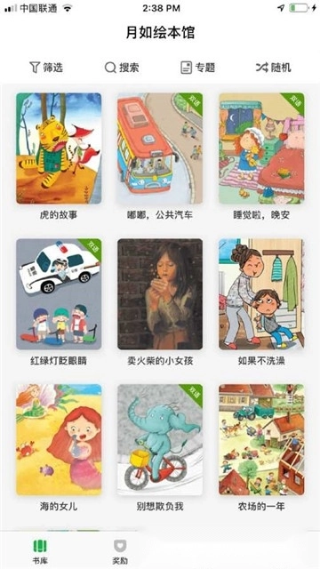 月如绘本馆手机版图1