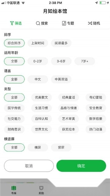 月如绘本馆手机版图2