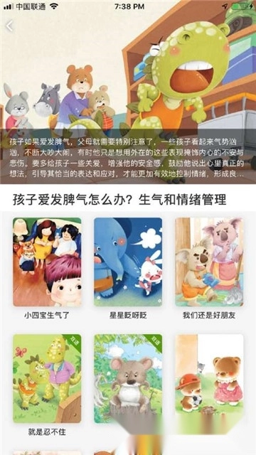 月如绘本馆手机版图3