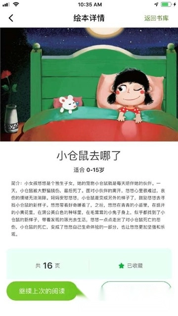 月如绘本馆手机版图4