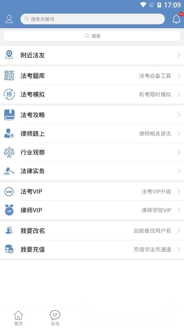 2026学法网手机版图5