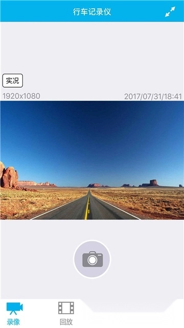 上汽大众记录仪用户端2025最新版