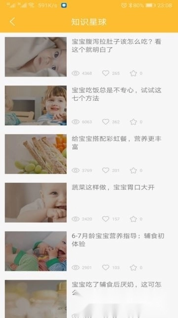 好宝宝辅食软件正版图2