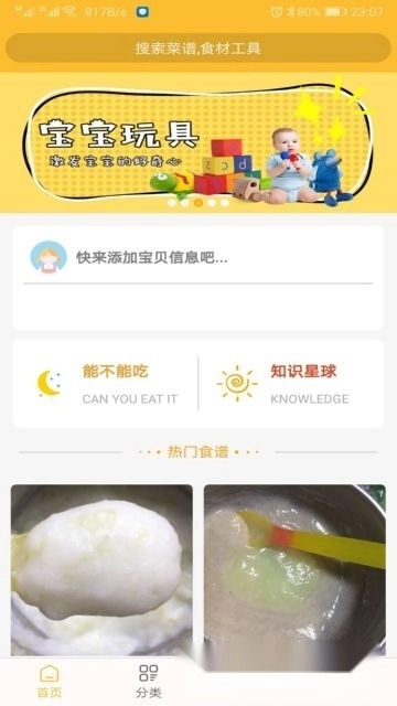 好宝宝辅食软件正版图3