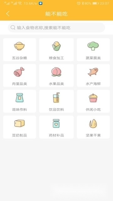 好宝宝辅食软件正版图4