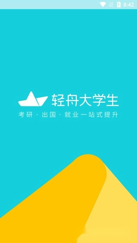学而思大学生安卓版图1