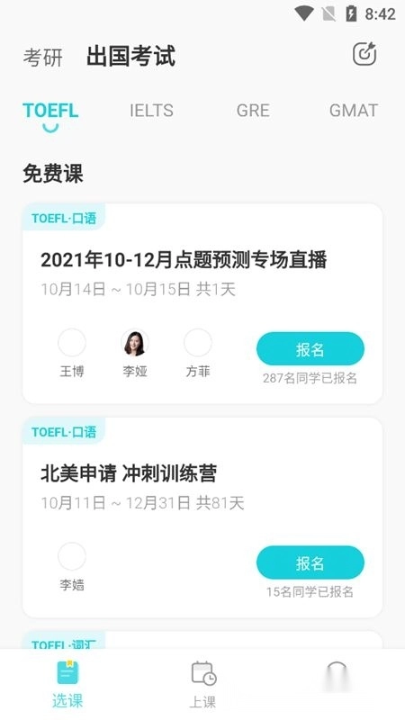 学而思大学生安卓版图2