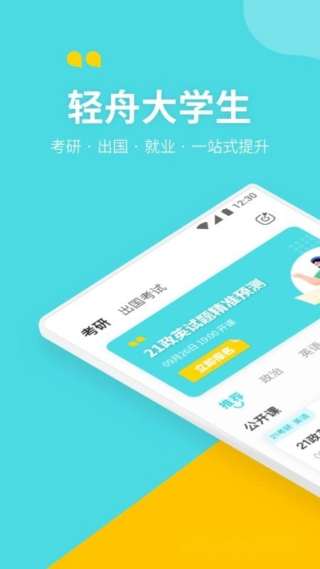 学而思大学生安卓版图4