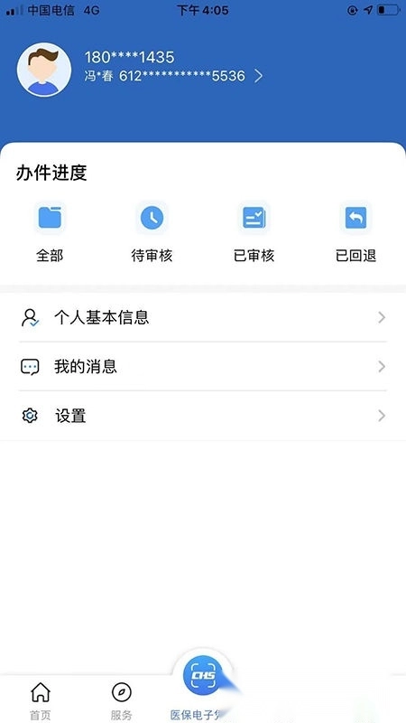 陕西医保缴费安卓客户端图4