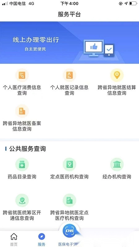 陕西医保缴费安卓客户端图1
