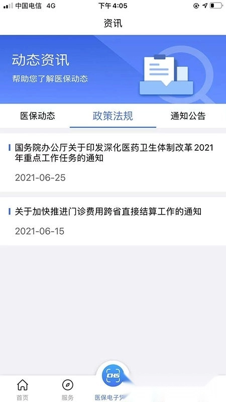 陕西医保缴费安卓客户端图3
