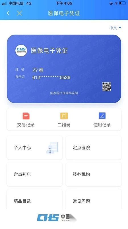 陕西医保缴费安卓客户端图2