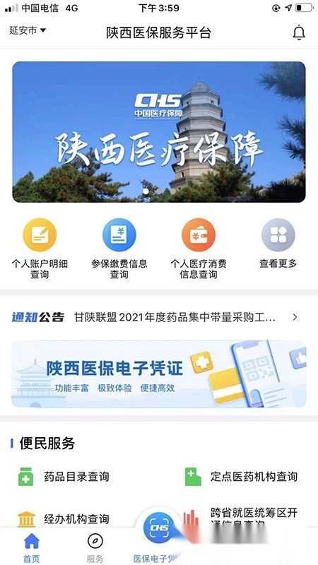 陕西医保缴费安卓客户端图5