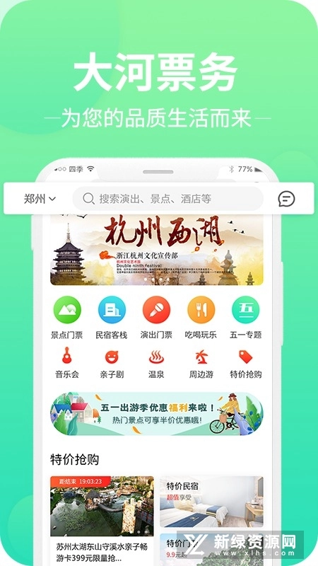大河票务最新版