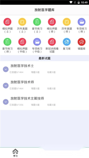 放射医学题库免费版图3