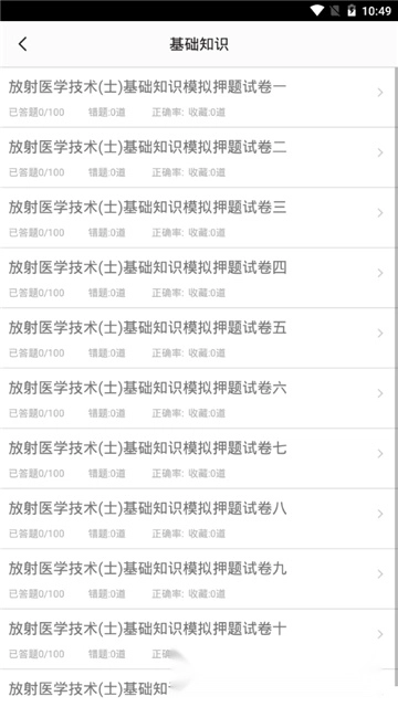 放射医学题库免费版图4