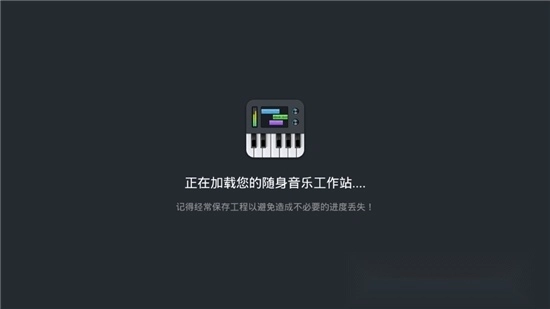 音乐制作工坊中文版图1