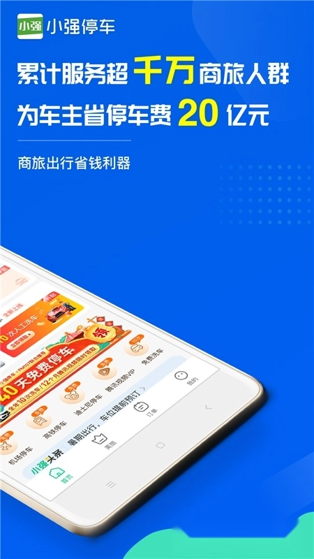 小强停车最新版图1