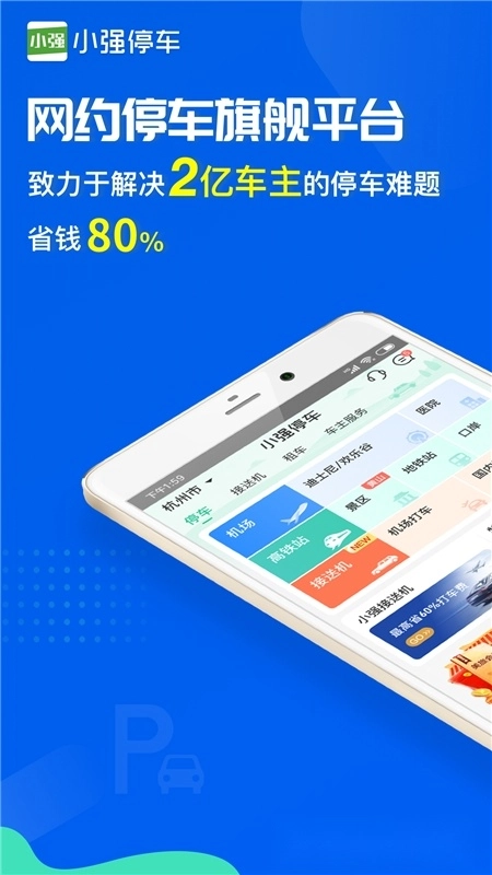 小强停车最新版图5
