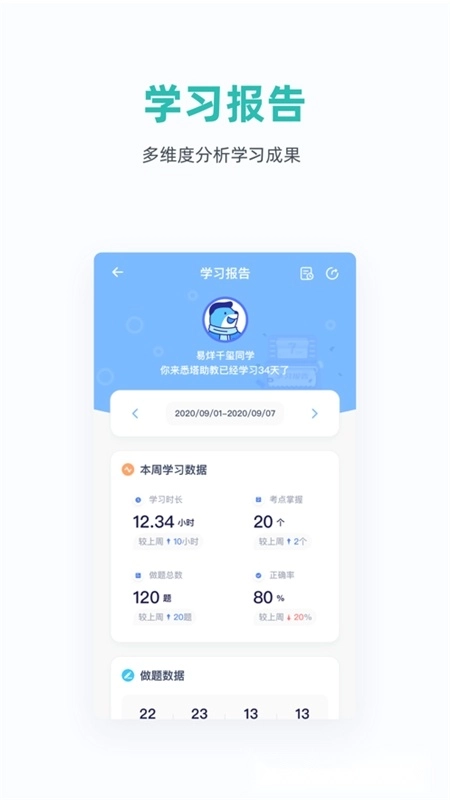 悉之AI家教最新版图6
