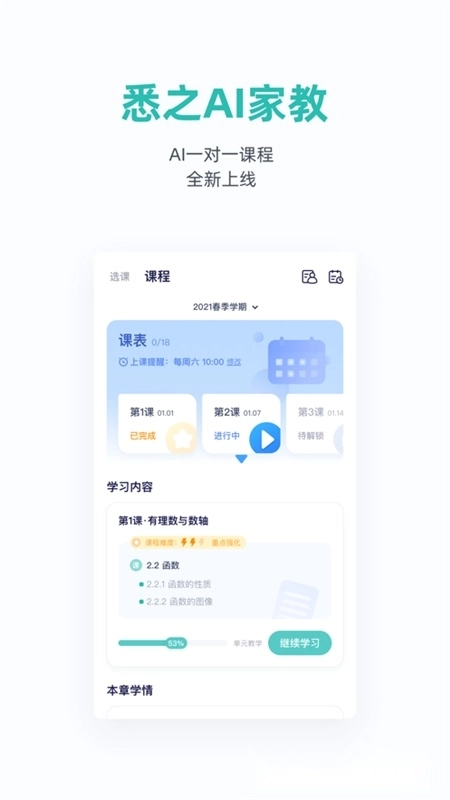 悉之AI家教最新版图1