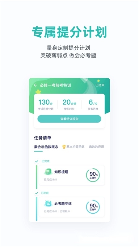 悉之AI家教最新版图3