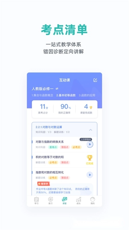 悉之AI家教最新版图4