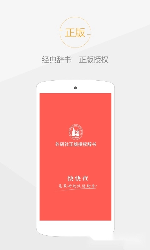 快快查汉语字典专业版图5