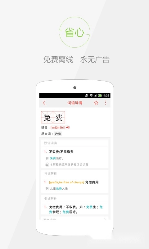 快快查汉语字典专业版图2