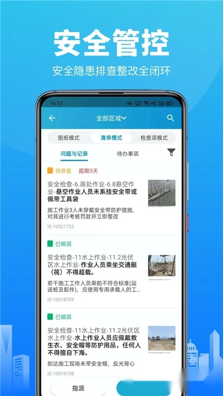 智建云工程管理最新版图3