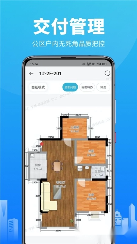 智建云工程管理最新版图4