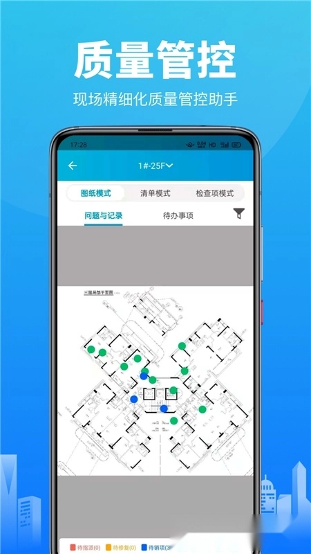 智建云工程管理最新版图1