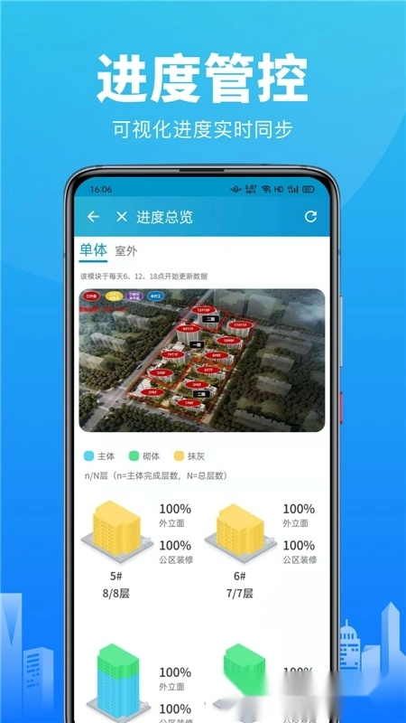 智建云工程管理最新版图2