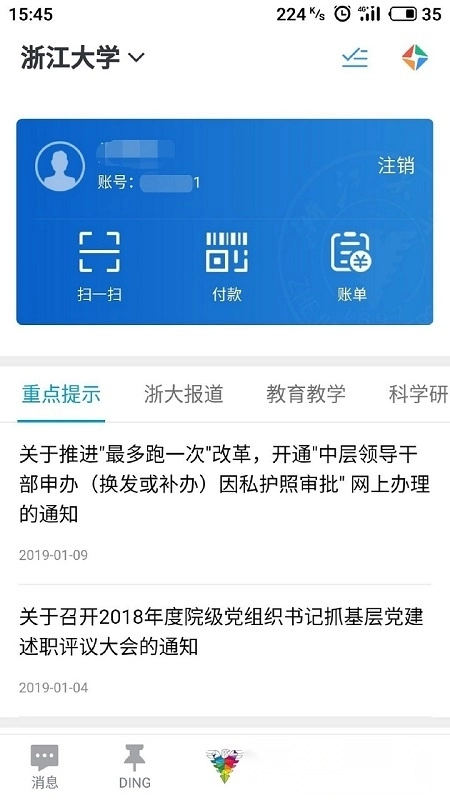 浙大钉最新版图3