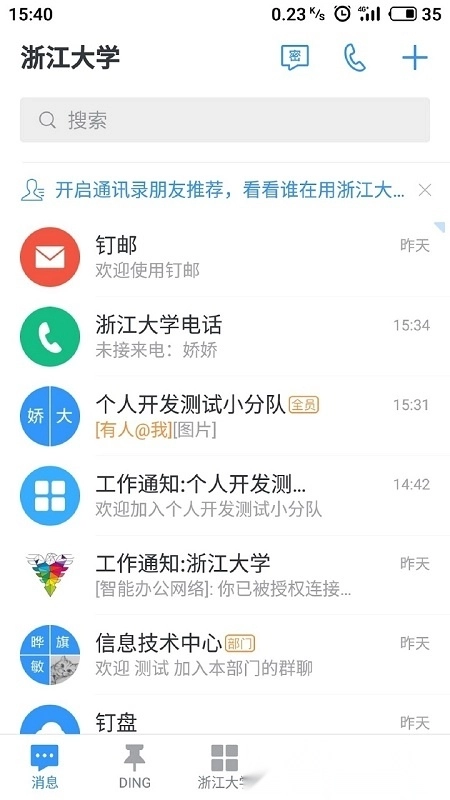 浙大钉最新版图4