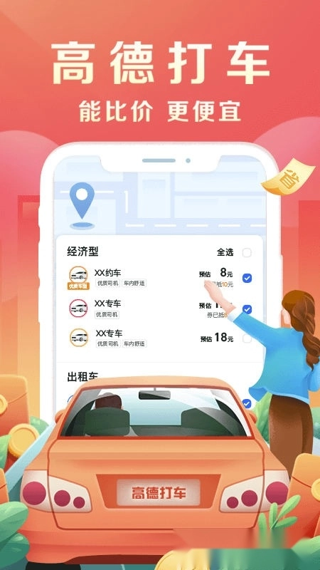 高德地图2026最新版图5