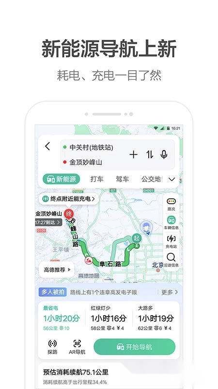 高德地图2026最新版图4