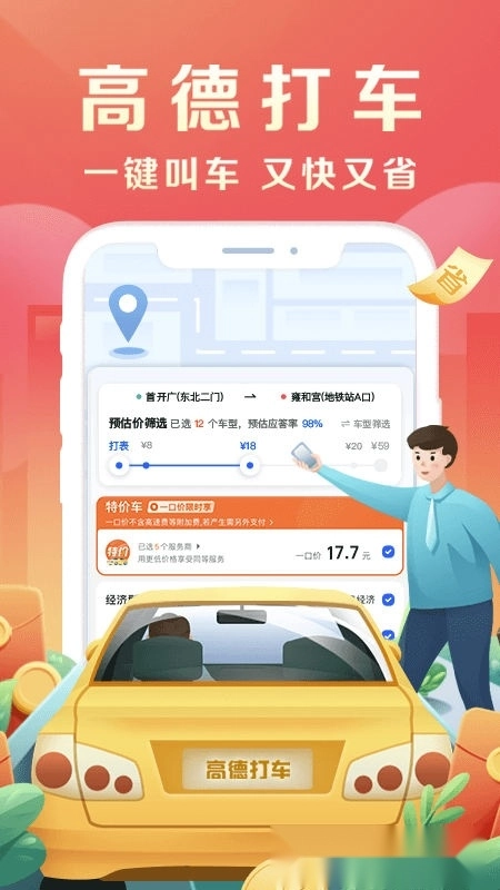 高德地图2026最新版图2