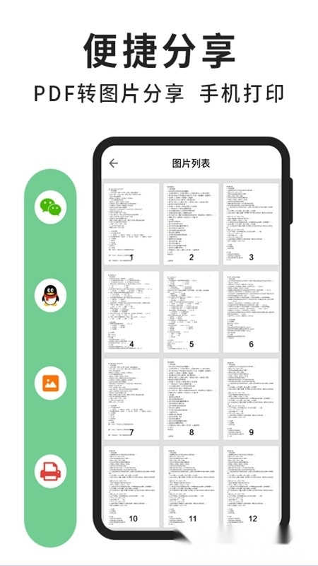 极速PDF阅读器手机版图4