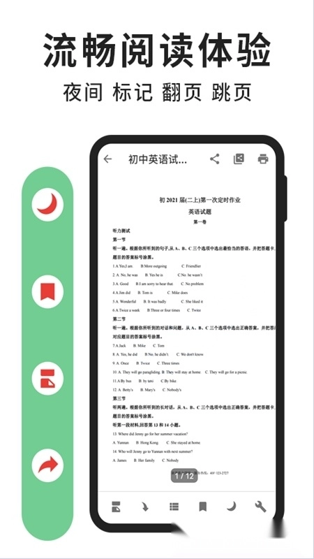 极速PDF阅读器手机版图2