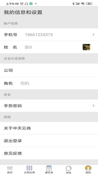 中天云商司机版图2