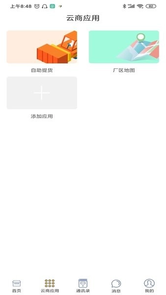 中天云商司机版图1