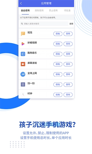 阳光守护家长端图3