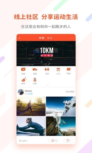 郁金香运动软件图2