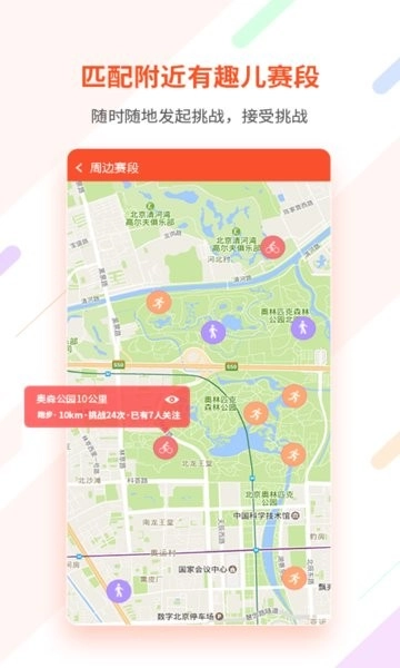 郁金香运动软件图1