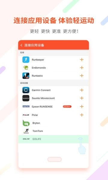 郁金香运动软件图3