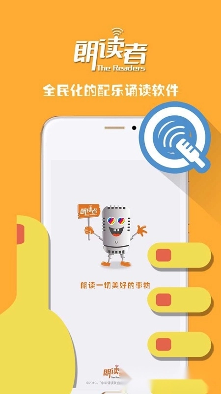 朗读者安卓版图1