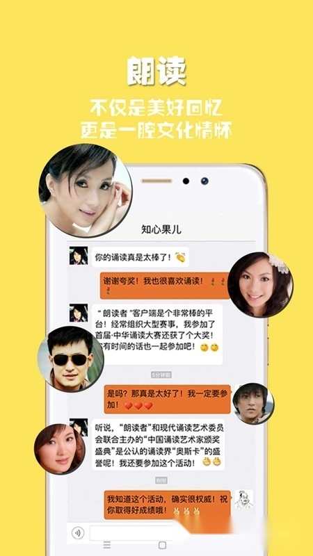 朗读者安卓版图5