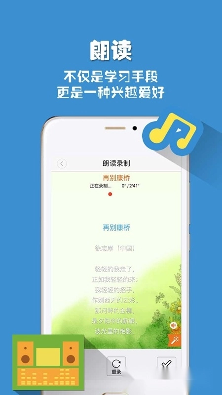 朗读者安卓版图2