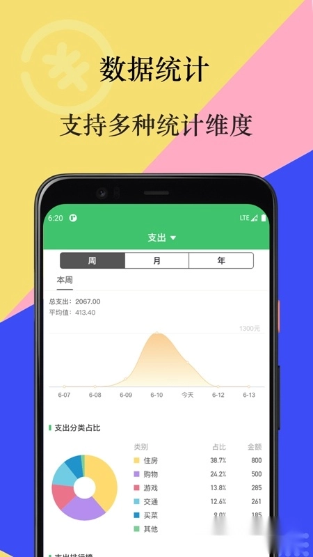 有鸭记账安卓版图1